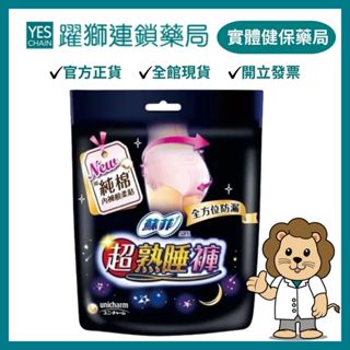 SOFY蘇菲 超熟睡內褲型衛生棉 M／L (2片/包)【躍獅藥局】