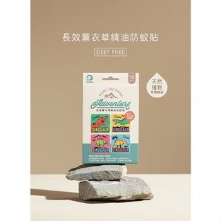 小獅王 辛巴 長效薰衣草精油防蚊貼 防蚊液 防蚊貼 防蚊 小黑蚊 恐龍圖鑑 寶寶 幼兒 兒童 上學 外出 露營 野餐