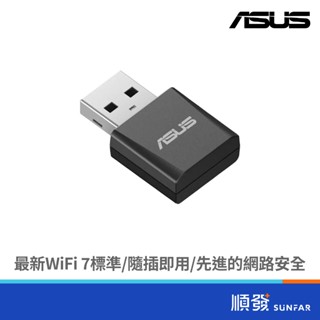 ASUS 華碩 USB-BE92 NANO 三頻 WiFi 7 Nano USB網絡卡