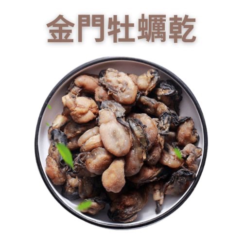 🔥【野生特級海蠣乾】金門生蚝乾｜無添加純日曬｜牡蠣乾｜石蚵乾｜海鮮乾貨 野生捕撈 手工淡曬