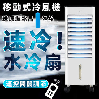 🔥大功率 速冷🔥移動式冷氣 移動水冷扇 9L大水箱 冷風扇 水冷扇 冷風機 家用水冷氣扇 水冷風扇