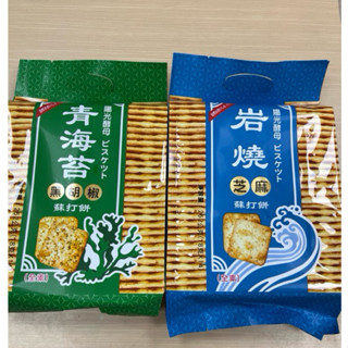 現貨 福伯 巖燒芝麻蘇打餅 青海苔黑胡椒蘇打餅 252g全素 胡椒蘇打 海苔蘇打餅