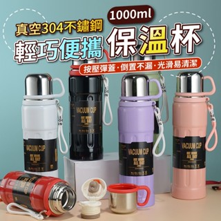 限時優惠 輕巧便攜真空304不鏽鋼隨行保溫杯(1000ML)