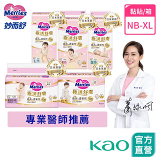 【妙而舒】極透舒膚 (NB~XL黏貼/M~XXL褲型) 包購 (超取限購1組) │花王旗艦館