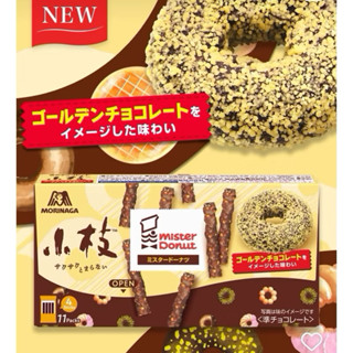 現貨供應🔥 🇯🇵日本 森永&Mister Donut聯名系列商品小枝巧克力棒