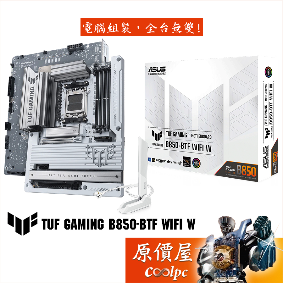 ASUS華碩 TUF GAMING B850-BTF WIFI W【ATX/AM5腳位】背插式主機板/原價屋【活動贈】