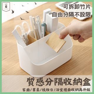 桌面收納盒 筆筒 化妝品收納 遙控器收納 四格收納盒 三格收納盒 書桌收納 客廳收納 ins書桌收納 書桌收納 無印