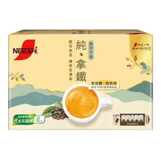 BLANC_COSTCO 好市多 Nescafe 雀巢咖啡 二合一純拿鐵 18g*80入/盒 無糖