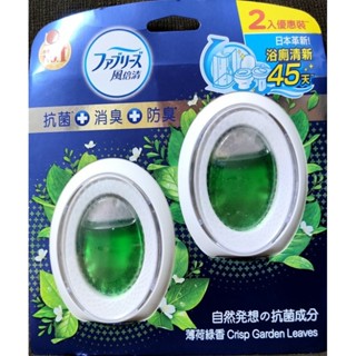 日本 風倍清 寶僑P&G 浴廁抑菌芳香劑 抗菌消臭劑 廁所除臭劑 浴室清新系列 2入