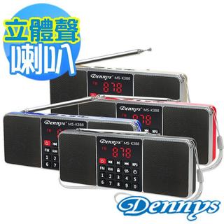 Dennys USB/SD/FM/MP3立體聲插卡喇叭(MS-K388) 超大LED數位顯示
