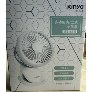 KINYO UF-168 多功能夾式立式小風扇｜USB充電｜360度旋轉｜桌上型/嬰兒車適用