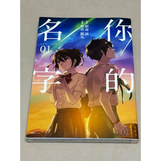 你的名字 漫畫 第一集二手；第二～第三集全新未拆封