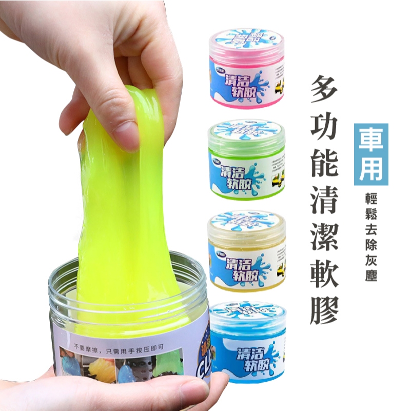WENJIE_DH116 縫隙清潔軟膠 鍵盤清潔軟膠 清潔軟膠 鍵盤清潔 水晶板 清潔膠 美容黏土 車內清潔 除塵