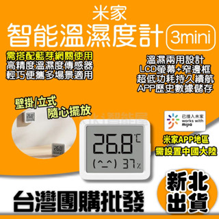 米家 智慧溫溼度計3 mini 迷你溫濕度計 多功能 藍芽 溫度 濕度 溫濕度計 測量 米家APP 三代 小米有品