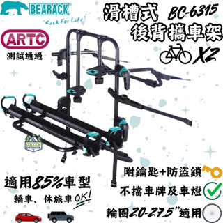 BearRACK 熊牌 後背滑槽式自行車架（附鎖）<綠色工場臺南館>BC-6315-2S腳踏車架 繫車架 車頂架 行李架