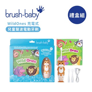 Brush Baby WildOnes 充電式兒童聲波電動牙刷禮盒組 老虎託比