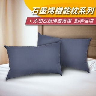 【安迪寢具】獨立筒石墨烯枕 石墨烯棉枕 獨立筒枕 透氣枕 助眠枕 抗菌枕 可水洗 枕頭 飯店枕 枕芯 臺灣製