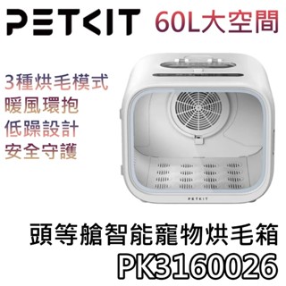 PETKIT 佩奇 PK3160024【聊聊領甜甜價+蝦幣10%回饋】全自動智慧貓砂機 貓砂機 臺灣公司貨