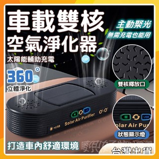 🔥現貨免運🔥汽車清淨機 汽車臭氧機 光能清淨機 空氣清淨機 車載光能清淨機 車用空氣淨化器 車用清淨機 車用清淨機