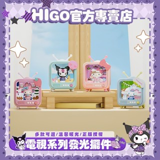 HiGo官方趣味館❤️臺灣出貨❤️三麗鷗電視小夜燈 盲盒 手辦 發光擺件 庫洛米少女心 女生日禮物