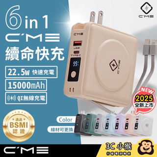 【3C小猴】C'ME 六合一行動電源 行動電源 充電寶 電池 C’me行動電源 BSMI認證 可登機