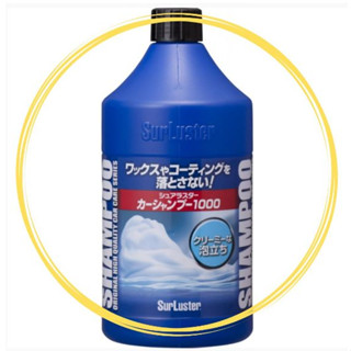 便宜小小舖-SurLuster S-30 鍍膜車身專用洗車精 1000ml 細緻泡沫 維持鍍膜光亮 撥水效果 中性洗車精