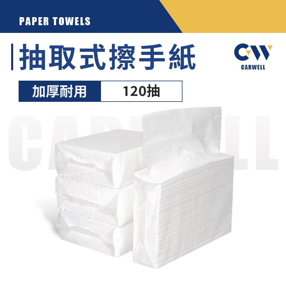 無包裝 限時免運🏅 擦手紙 抽取式 擦手巾 紙巾 廚房紙巾 吸油紙 擦手紙巾 餐巾紙 衛生紙 面紙 清潔紙巾 廚房紙