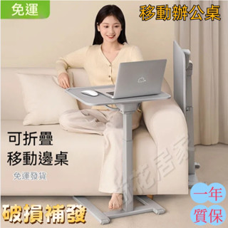 移動辦公桌 站立辦公桌 辦公桌 辦公臺 作業臺 工作臺 升降臺 茶幾 折疊式沙發客廳床邊寫字桌房間可移動升降電腦桌寫工作