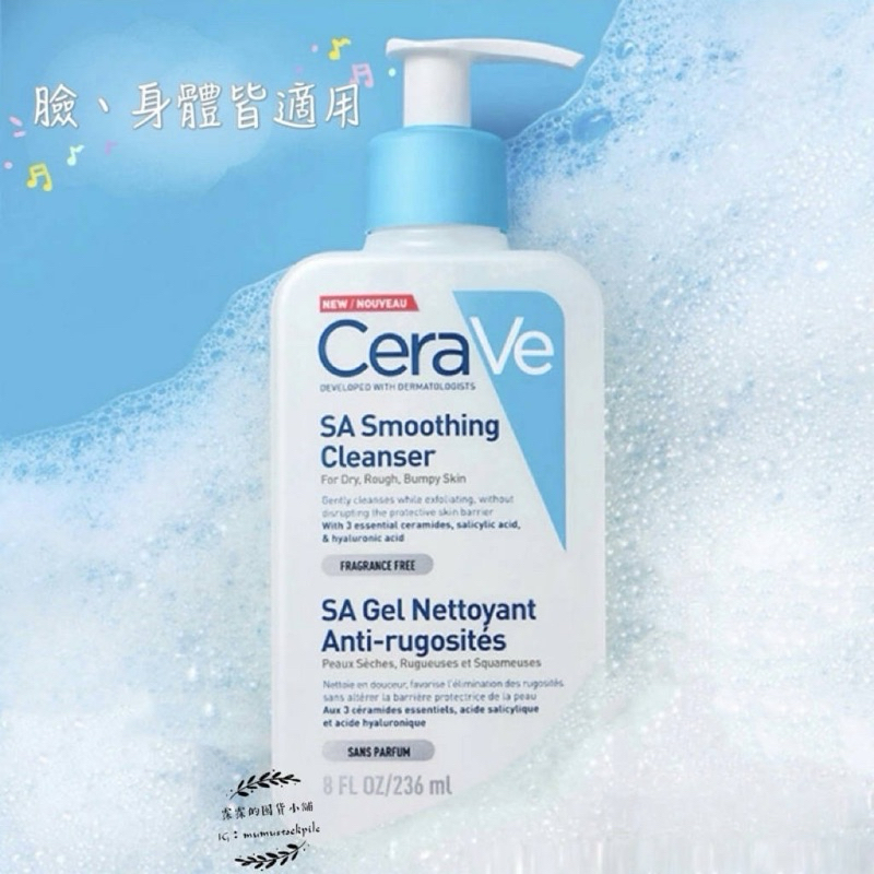 台灣公司貨🌟[現貨] CeraVe 適樂膚 水楊酸煥膚淨嫩潔膚露 水楊酸 洗面乳 煥膚 果酸 沐浴露 沐浴乳【霂霂】