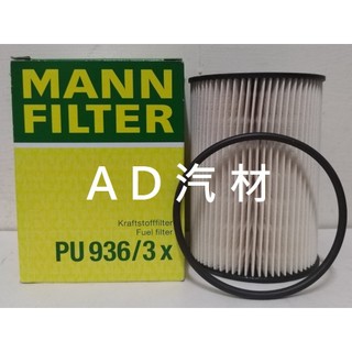 GOLF 04-12 TDI BOSCH MANN 柴油芯 柴油心 濾清器 濾芯 濾心 N0013 PU936/3X
