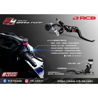 [J.M傑米車藝] RCB E4+ 側推總泵 油杯外掛式側推 總泵 總榜 E4 Plus