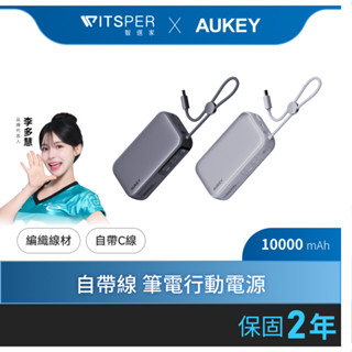 AUKEY Sling 10000mAh PB-Y47 30W PD快充1C1A 自帶C線行動電源