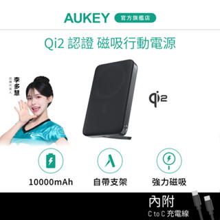 【限量超值組合】AUKEY Qi2 10000mAh ( PB-MS06)磁吸無線行動電源｜Qi2認證 支架 Wh標示