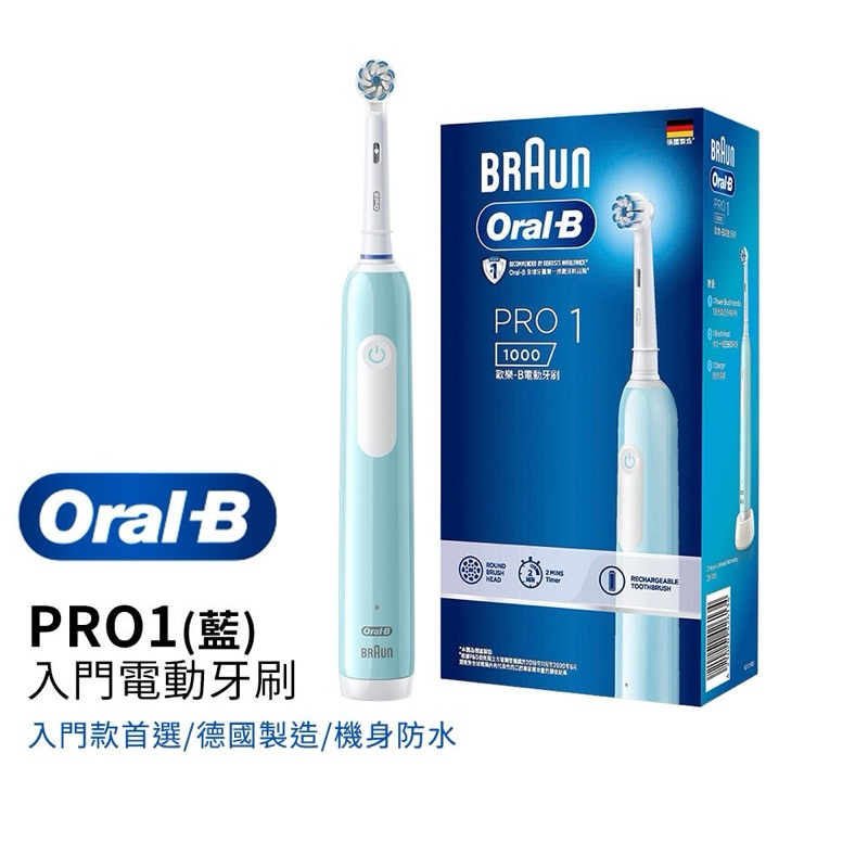 德國百靈Oral-B-3D電動牙刷 PRO1 附充電座 (二手)