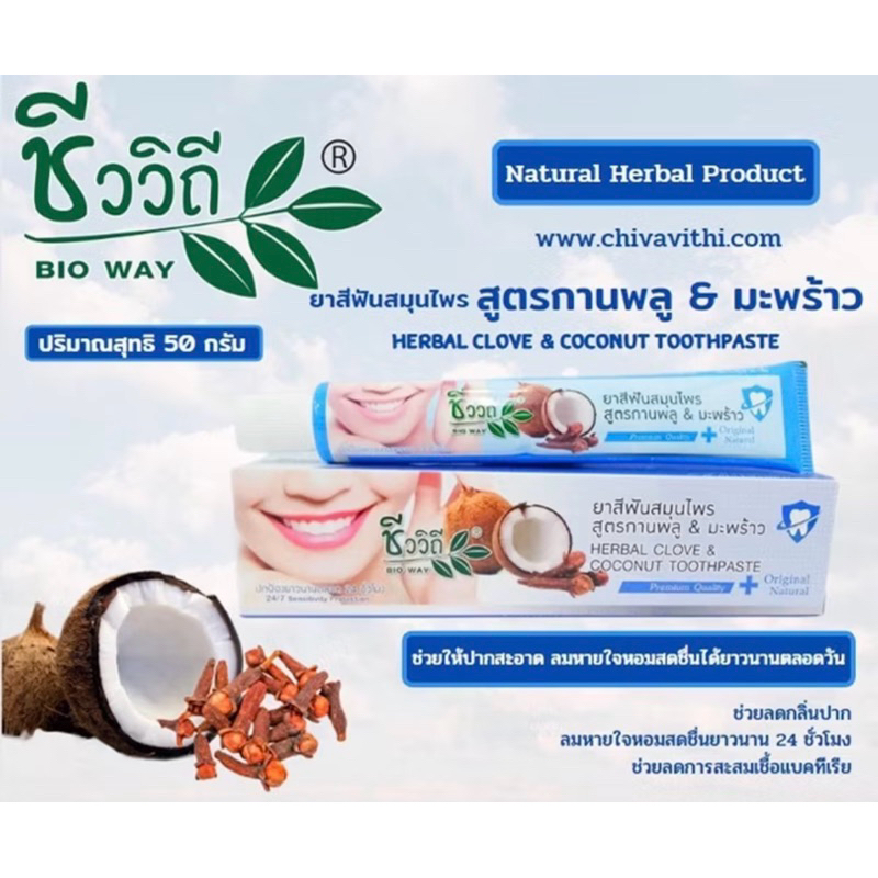 泰國天然草本丁香椰子牙膏50g