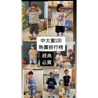 中大童尺寸 尺寸130熱賣精選款式 () 男童童裝 男童短褲 兒童短褲 兒童上衣 童裝現貨 兒童夏天衣服