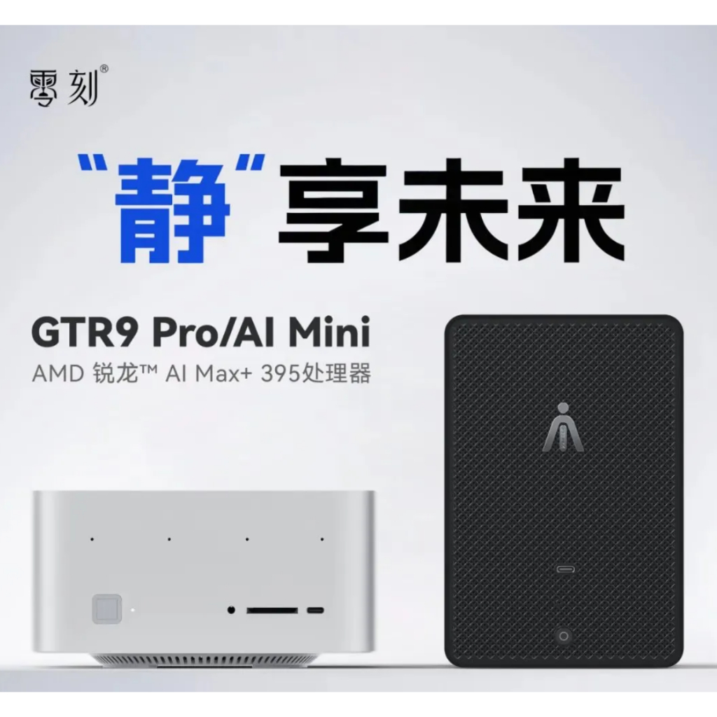 《啾吉小舖》Beelink零刻 2025 GTR9 Pro / AI Mini 迷你主機 AMD 395處理器 GTR7
