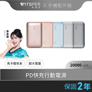 Aukey CUBIE (PB-Y57) 20000mAh PD快充行動電源 馬卡龍色系 大容量
