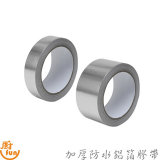 加厚防水鋁箔膠帶 鋁箔膠帶 耐熱膠帶 防油膠帶 廚房膠帶 防水膠帶 廚房縫隙貼 廚房防水貼 縫隙貼 防水貼 耐高溫膠帶