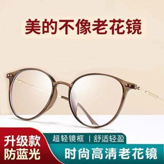 臺灣現貨 老花眼鏡 老花眼鏡女 遠近二用老花眼鏡 時尚眼鏡 老年眼鏡 老光鏡女 濾藍光老光鏡男 中老年高畫質高檔老花鏡