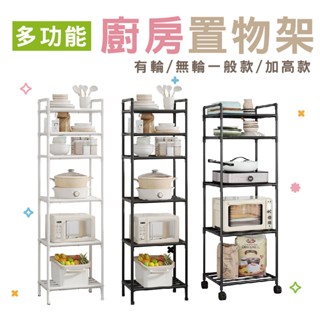 【HA005】多功能置物架 鍋具架 鍋子置物架 多用架廚房收納架 廚房置物架 廚房鍋架 盤子置物架 可推式置物架 鍋子