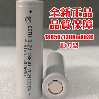 全新18650鋰電池NCR18650BD 3.7V 1300mah大容量可充鋰電電池 頭燈手電動充電寶電池 3C動力電池