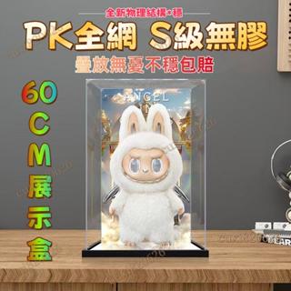 ✨桃園出貨 60公分首領展示盒 透明展示盒 zimomo展示盒 適用POPMART 泡泡瑪特 labubu搪膠公仔展示盒