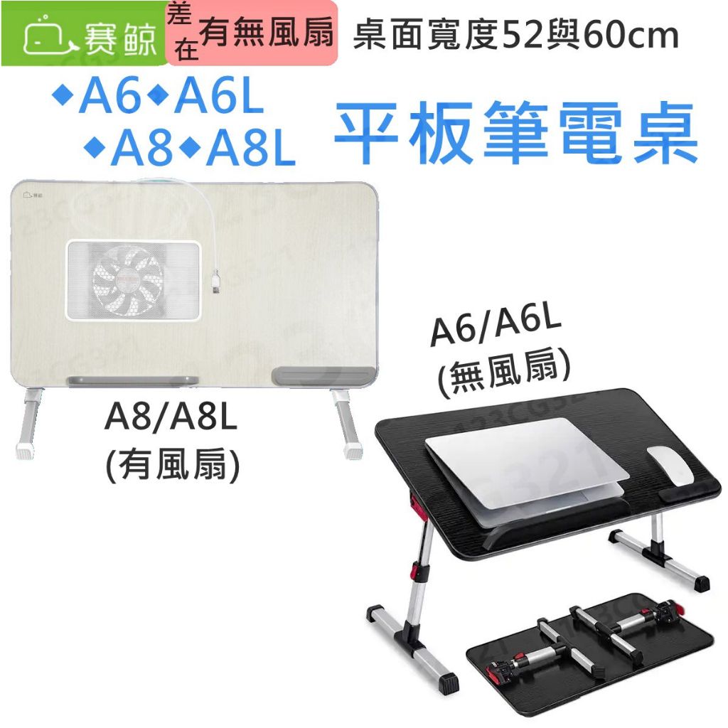 【台灣出貨】賽鯨 SAIJI A6 / A6L / A8 / A8L 平板筆電桌 床上電腦桌 懶人桌