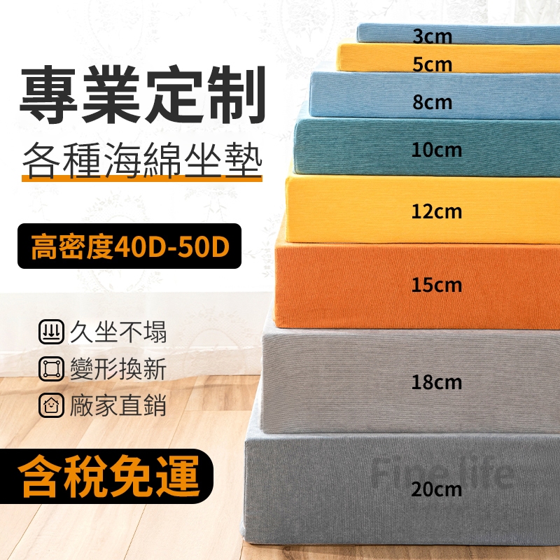 海綿墊【客製化&含稅免運】SGS認證 沙發坐墊 硬床墊 加厚10公分20CM 定制尺寸 床墊 棉麻海綿墊 海綿坐墊