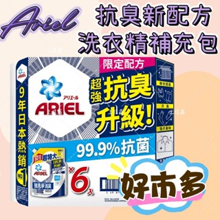 【上佳鑫】Ariel 抗臭新配方洗衣精補充包／1100gｘ６入(整箱販售) • Costco好市多同款＃限量販售＃售完為