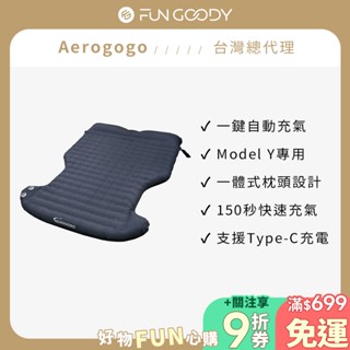 【臺灣總代理】Aerogogo｜Shield Y 自動充氣頂級床墊 量身打造 擁有最完美車宿體驗 充氣床墊 露營睡墊