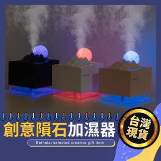 【被說愛】創意隕石加濕器 水氧機 加濕器 加溼器 造型加濕器 小夜燈 USB加濕器 USB水氧機 精油香薰機 精油香氛