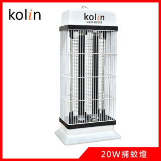 Kolin歌林20W捕蚊燈KEM-BS368