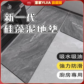 新一代矽藻泥廚房地墊 防油吸水 墊子門口 耐臟腳墊 防水專用 可擦免洗地毯 矽藻土軟地墊 珪藻土地墊 腳踏墊 防滑油地墊